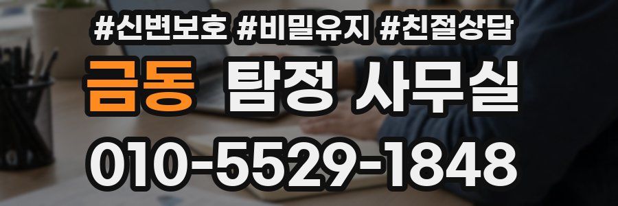 금동 탐정 사무실