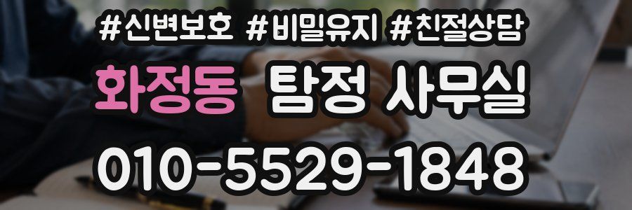 화정동 탐정 사무실