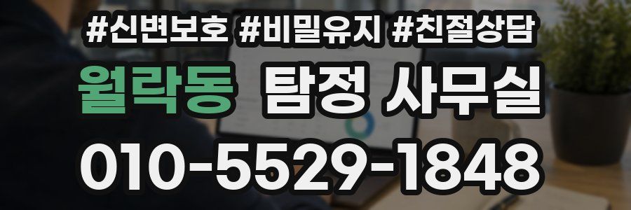 월락동 탐정 사무실