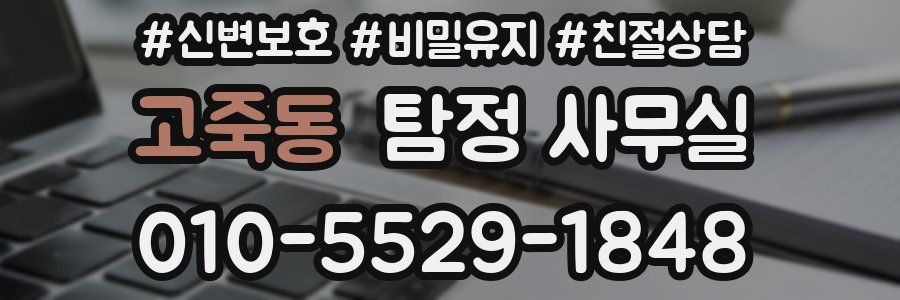 고죽동 탐정 사무실
