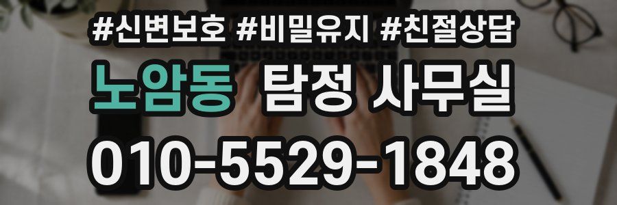 노암동 탐정 사무실