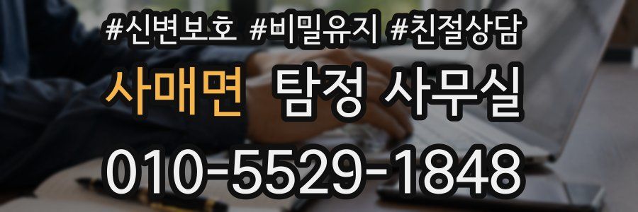 사매면 탐정 사무실