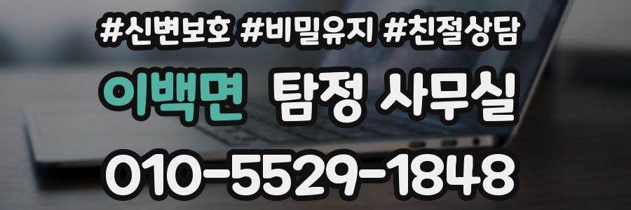 이백면 탐정 사무실
