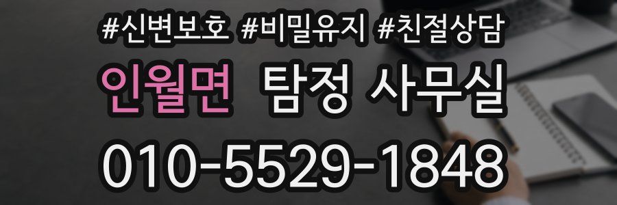 인월면 탐정 사무실