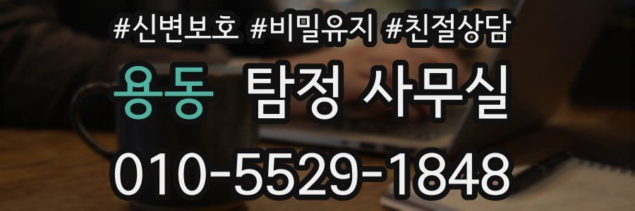 용동 탐정 사무실