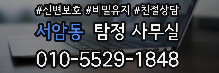서암동 탐정 사무실