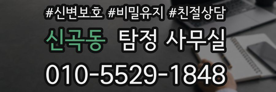 신곡동 탐정 사무실