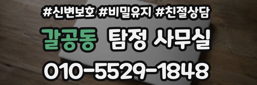 갈공동 탐정 사무실