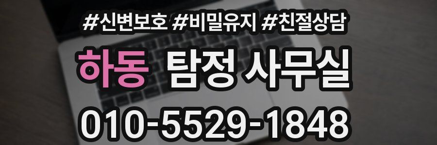 하동 탐정 사무실