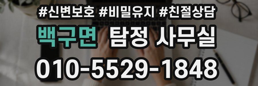 백구면 탐정 사무실