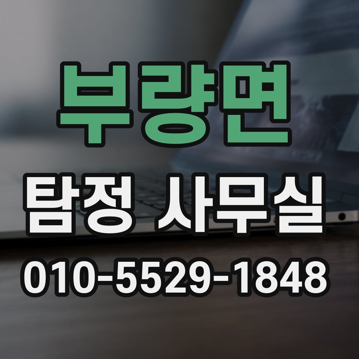 부량면 탐정 사무실 결과를 신뢰도 있게 판단하는 기준