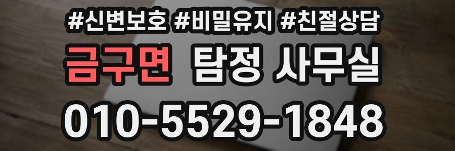 금구면 탐정 사무실