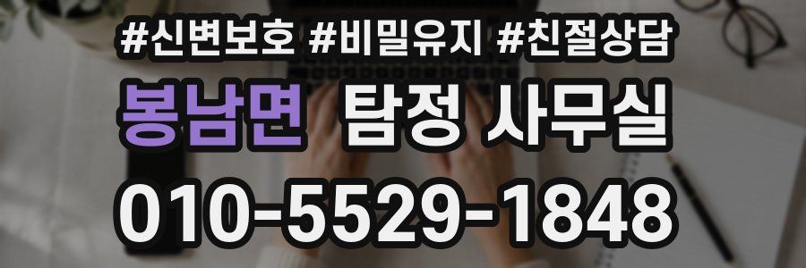 봉남면 탐정 사무실