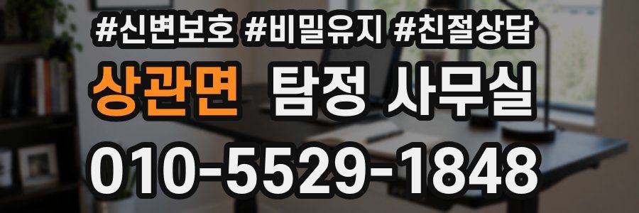 상관면 탐정 사무실
