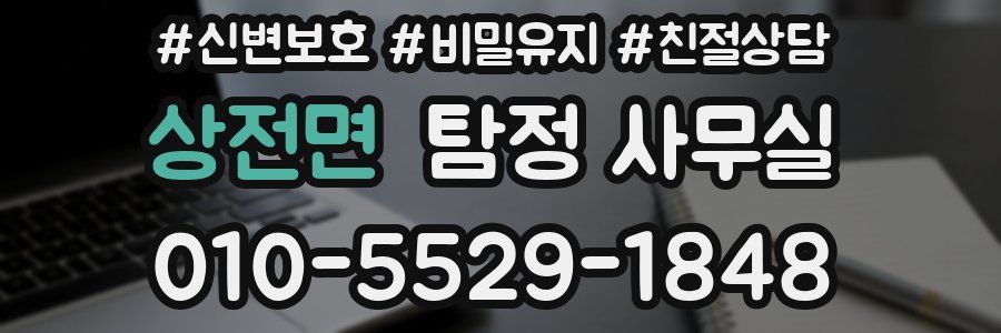 상전면 탐정 사무실