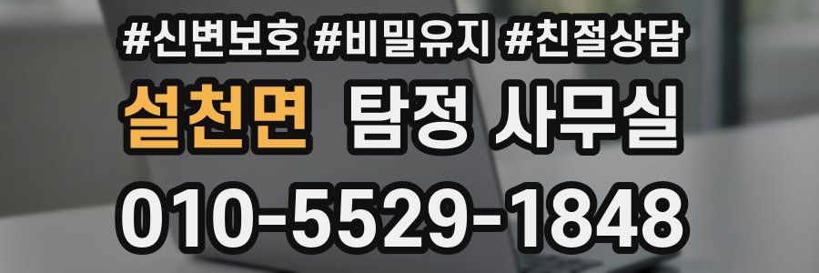 설천면 탐정 사무실