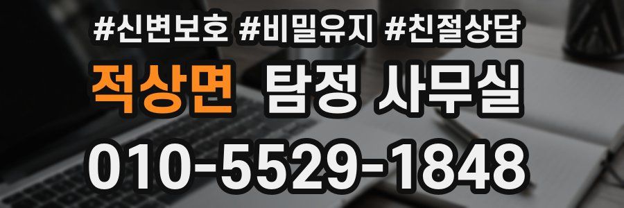 적상면 탐정 사무실