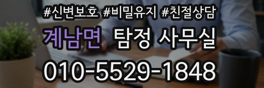 계남면 탐정 사무실