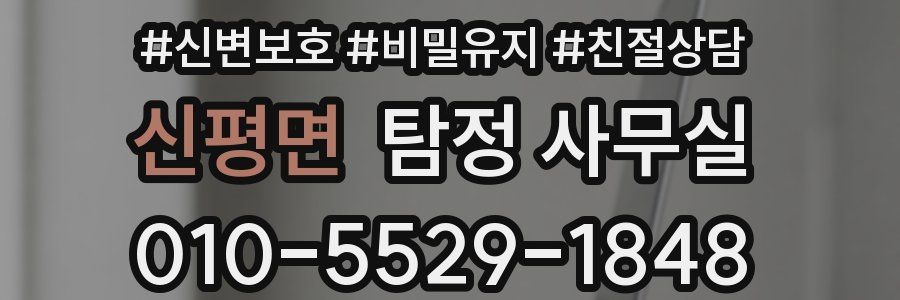 신평면 탐정 사무실