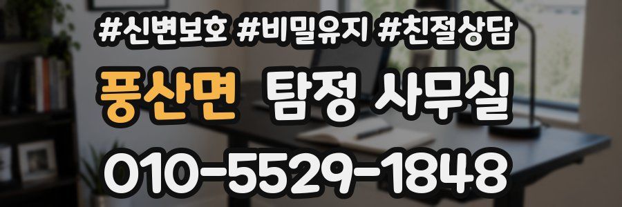 풍산면 탐정 사무실