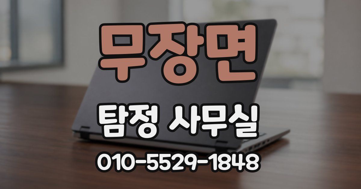 무장면 탐정 사무실