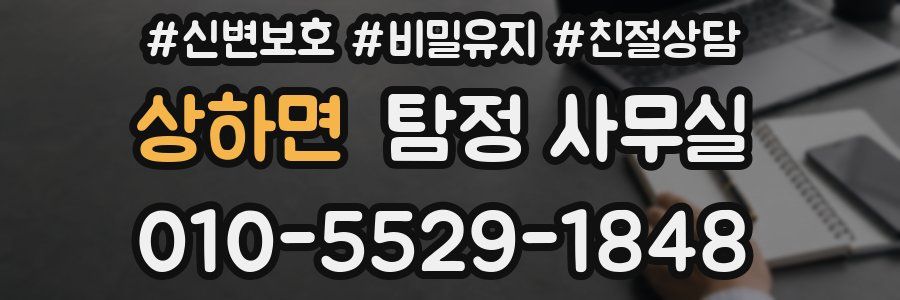 상하면 탐정 사무실