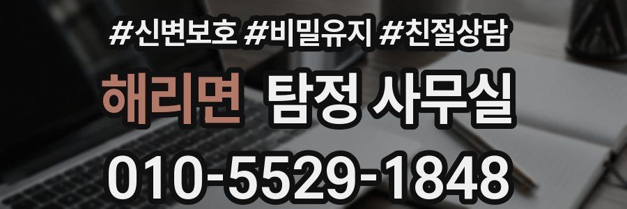 해리면 탐정 사무실