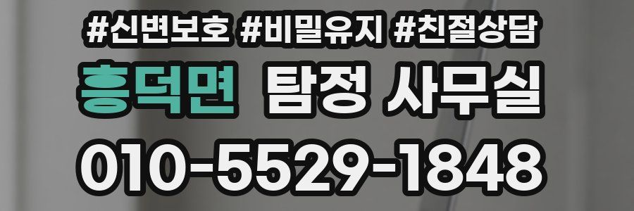 흥덕면 탐정 사무실