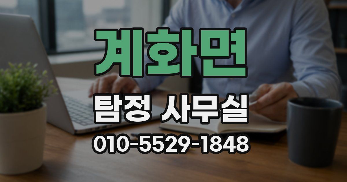 계화면 탐정 사무실