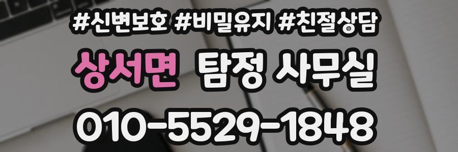 상서면 탐정 사무실
