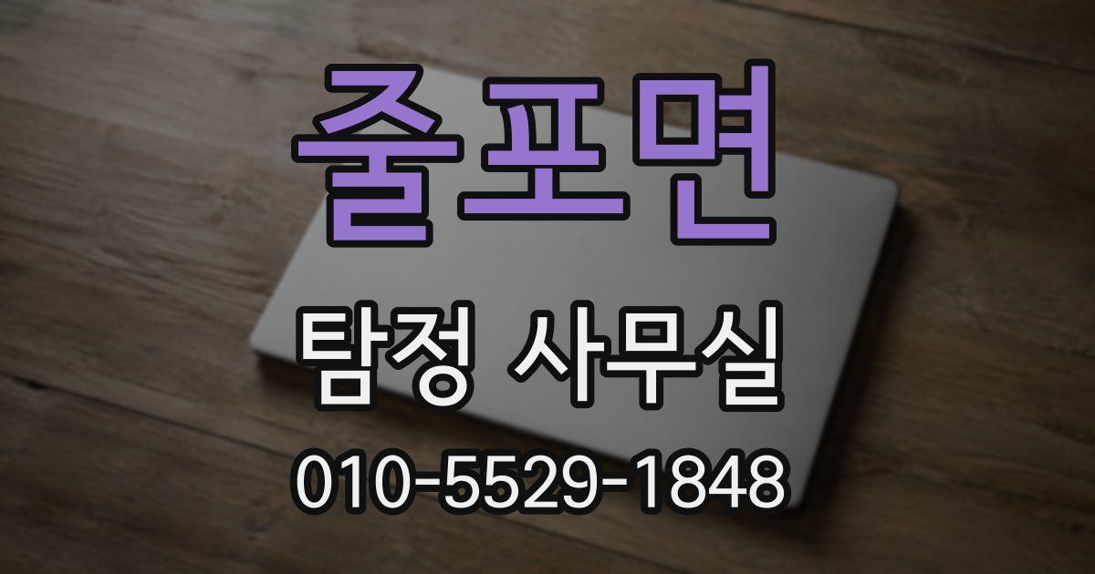 줄포면 탐정 사무실