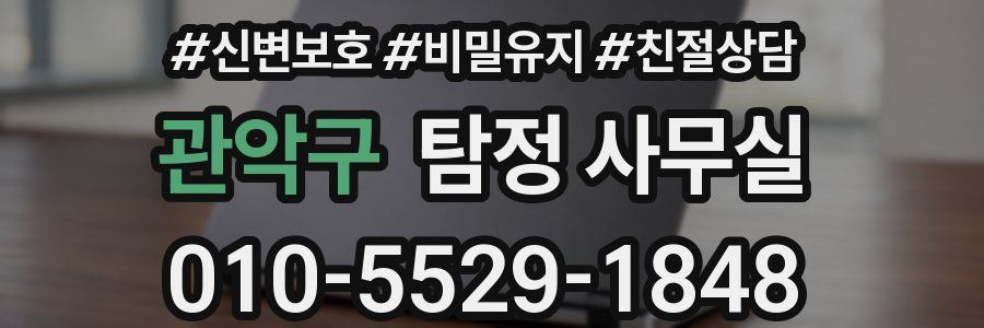 관악구 탐정 사무실