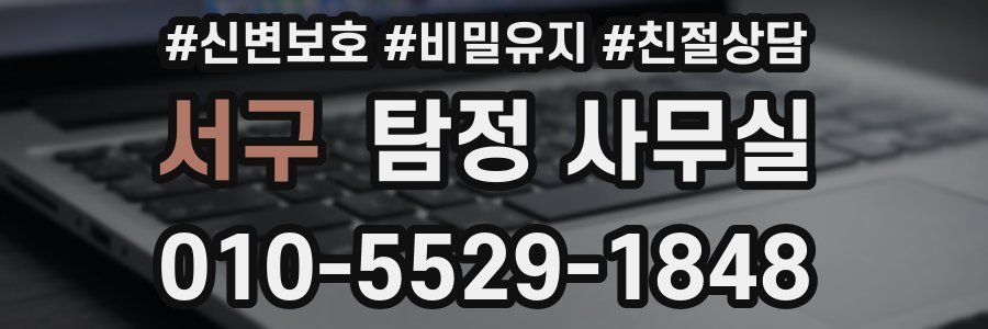 서구 탐정 사무실