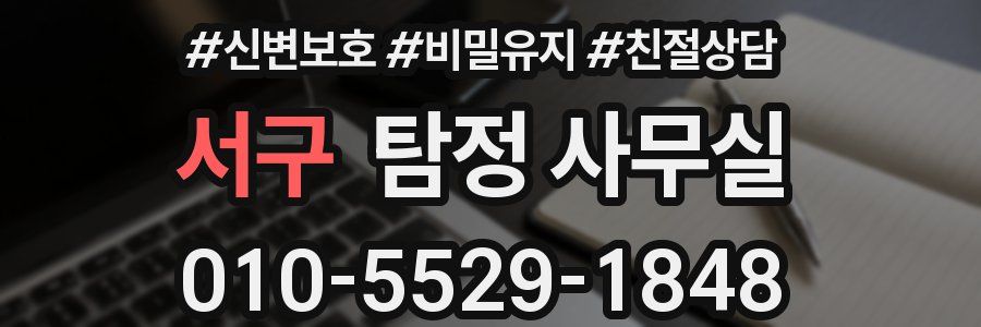 서구 탐정 사무실
