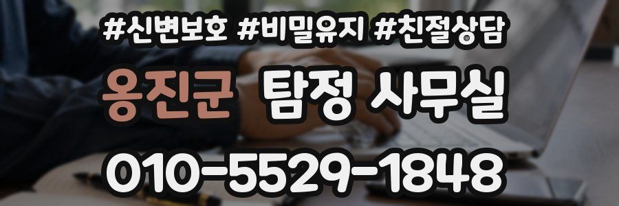 옹진군 탐정 사무실