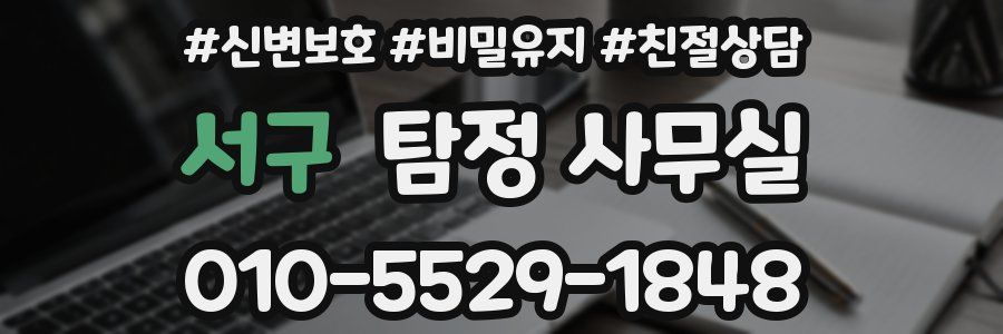 서구 탐정 사무실
