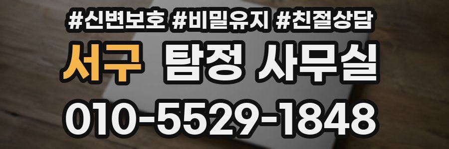 서구 탐정 사무실