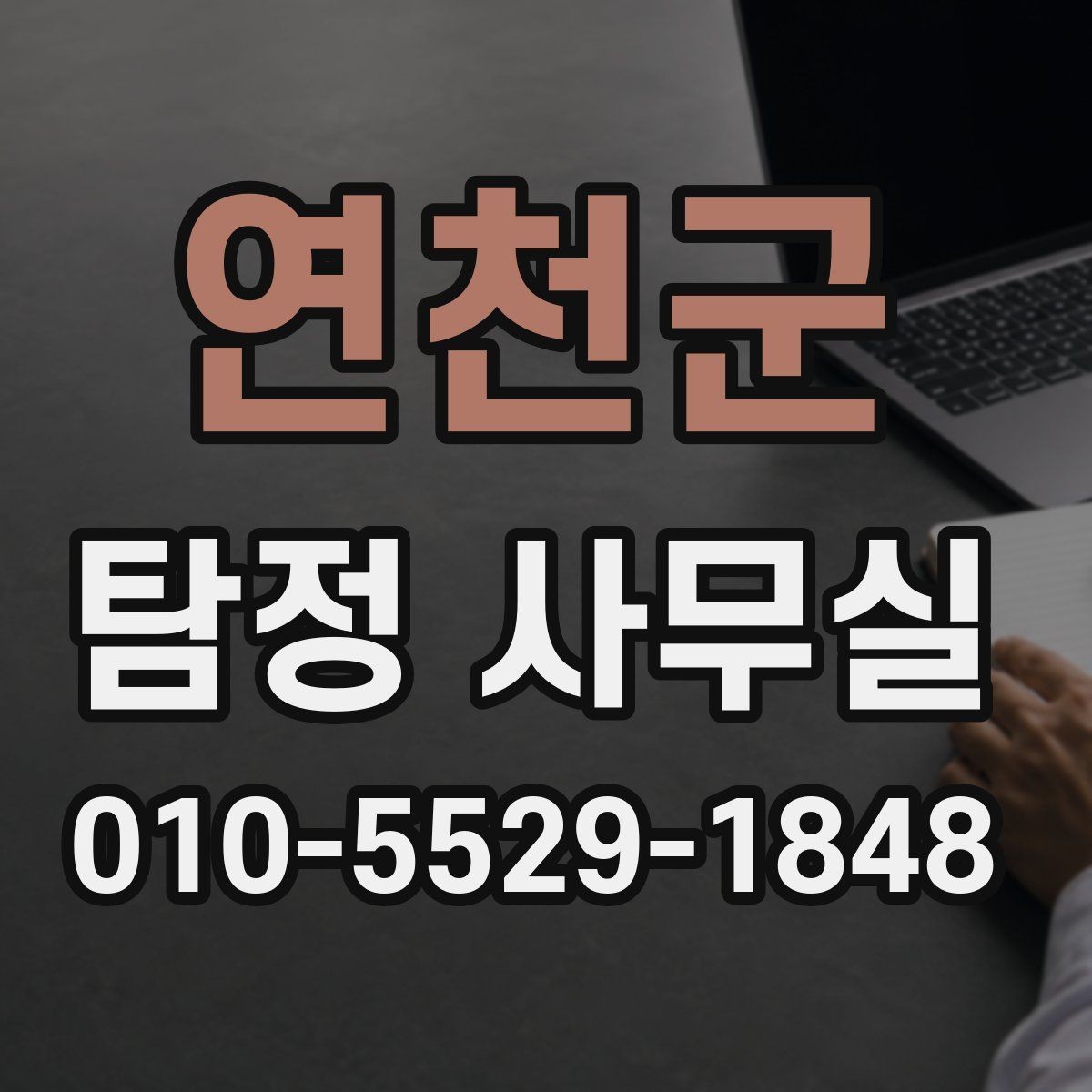 연천군 탐정 사무실 가출 사례에서 놓치기 쉬운 흔적