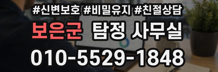 보은군 탐정 사무실