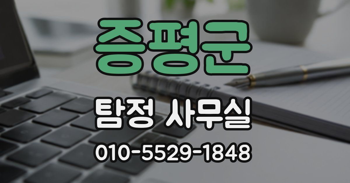 증평군 탐정 사무실