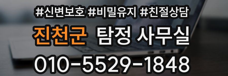 진천군 탐정 사무실