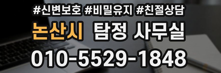 논산시 탐정 사무실