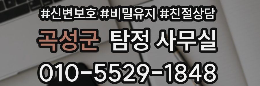 곡성군 탐정 사무실