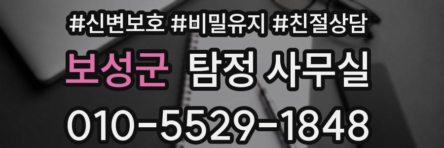 보성군 탐정 사무실