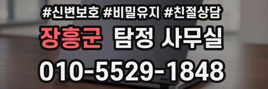 장흥군 탐정 사무실