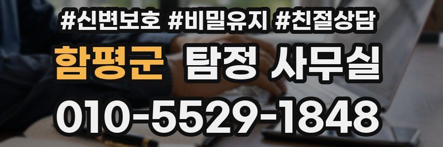 함평군 탐정 사무실