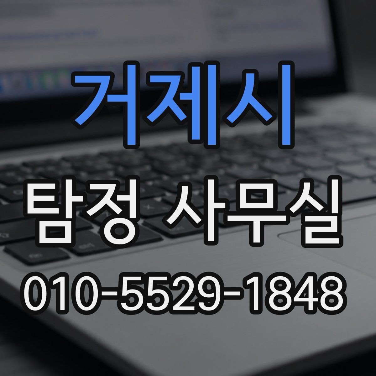 거제시 탐정 사무실 불륜 상담에서 꼭 묻는 질문들