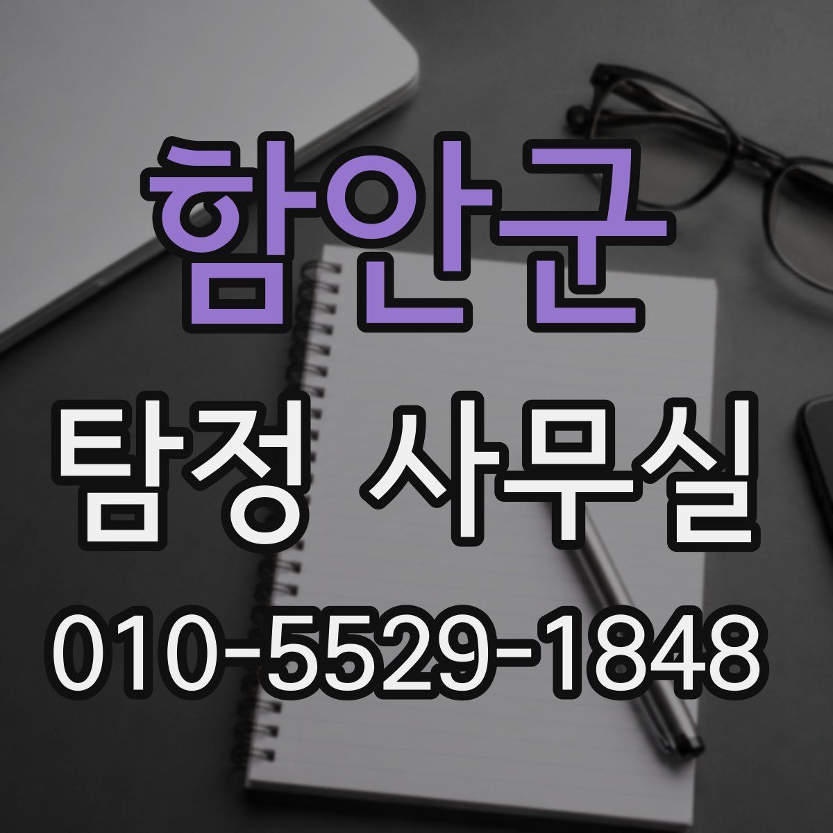 함안군 탐정 사무실