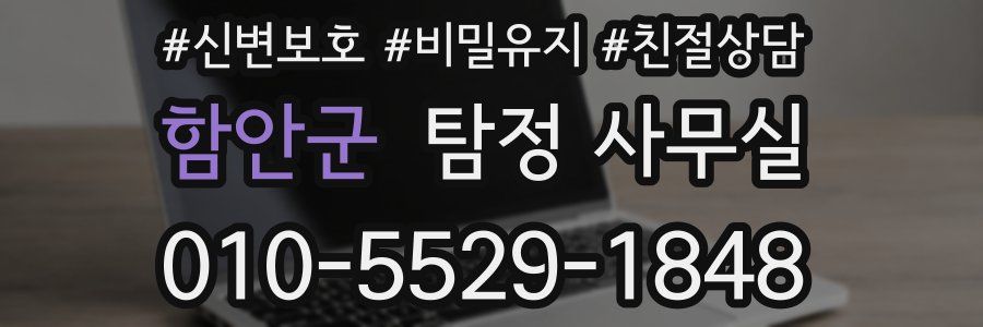 함안군 탐정 사무실