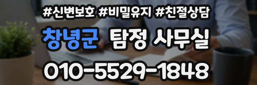 창녕군 탐정 사무실